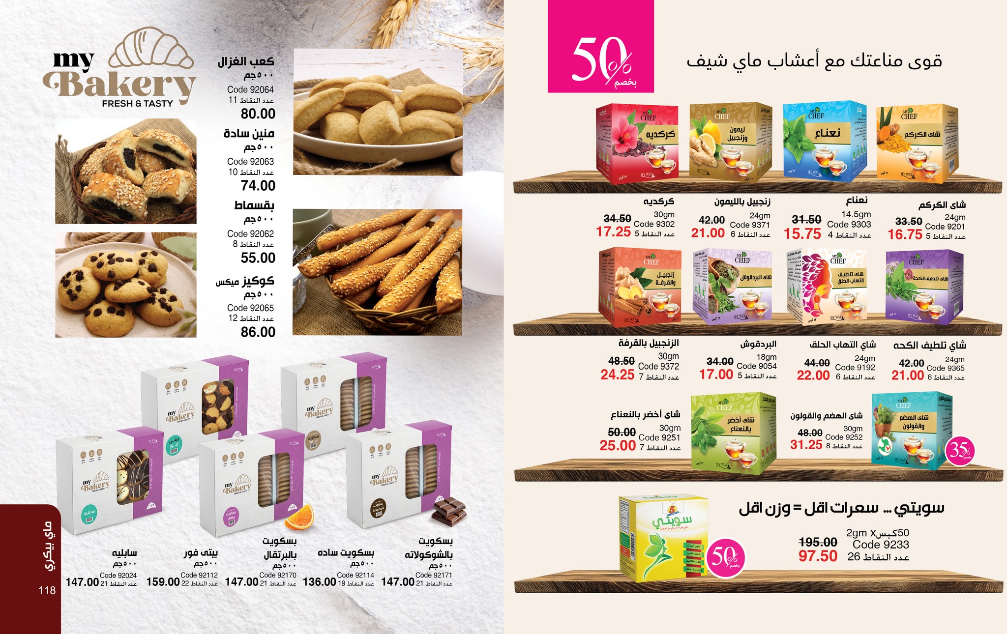myway offers from 28sep to 2sep 2025 عروض ماى واى من 28 سبتمبر حتى 2 سبتمبر 2025 صفحة رقم 59